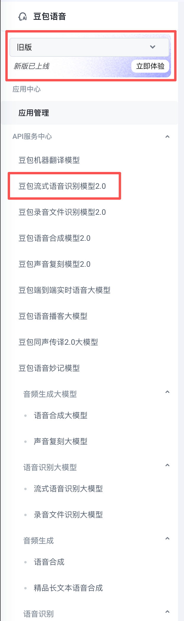 旧版语音模型配置页面示意。